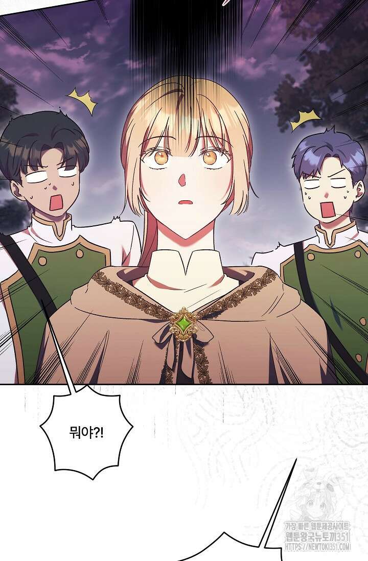 파혼한 영애는 엔딩 외엔 집착하지 않는다 43화  파혼한 영애는 엔딩 외엔 집착하지 않는다 43화 4