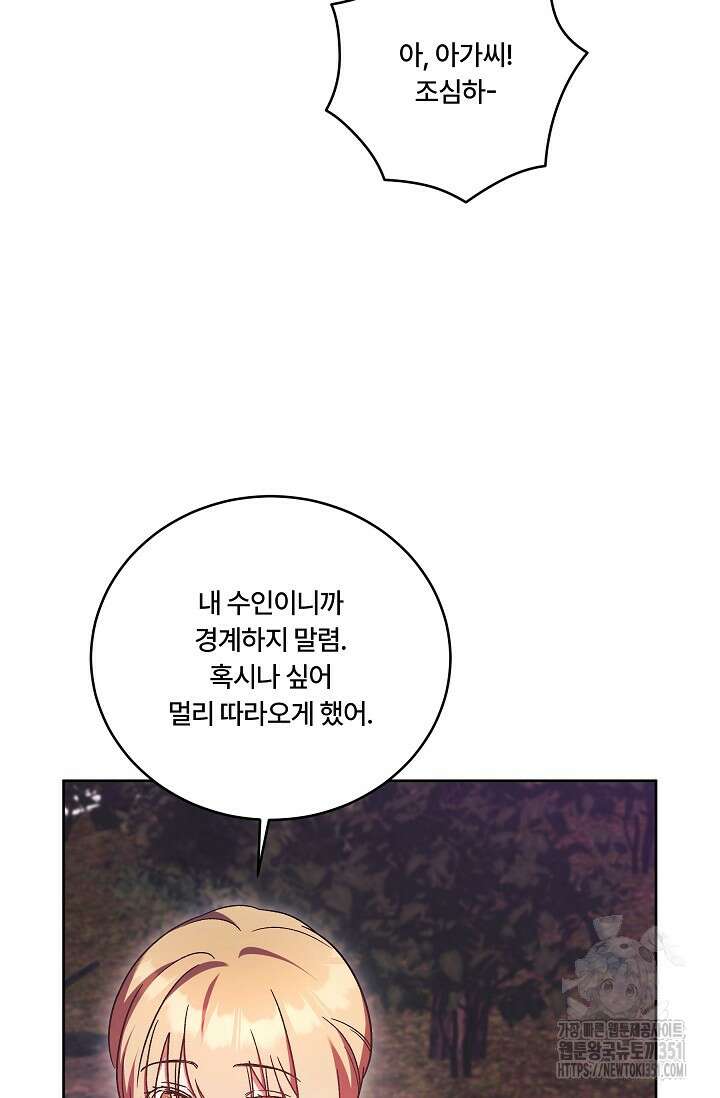 파혼한 영애는 엔딩 외엔 집착하지 않는다 43화  파혼한 영애는 엔딩 외엔 집착하지 않는다 43화 5