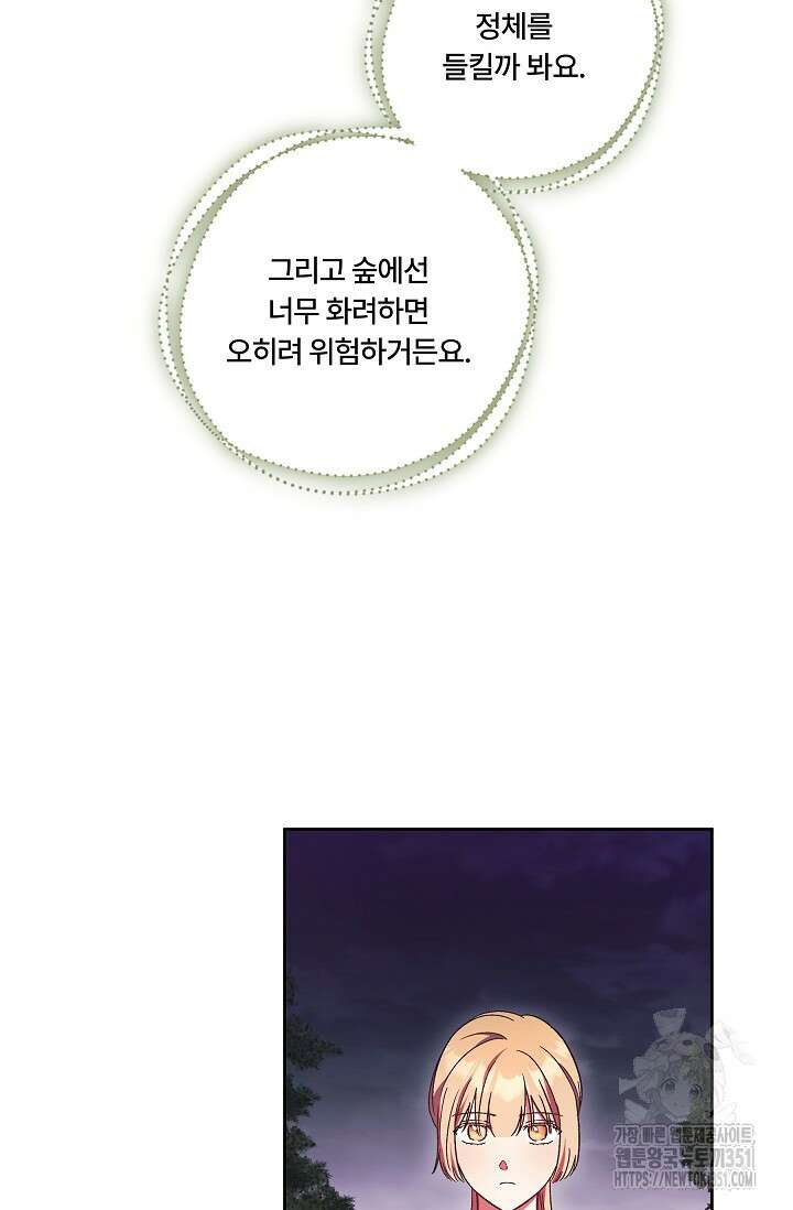 파혼한 영애는 엔딩 외엔 집착하지 않는다 43화  파혼한 영애는 엔딩 외엔 집착하지 않는다 43화 8