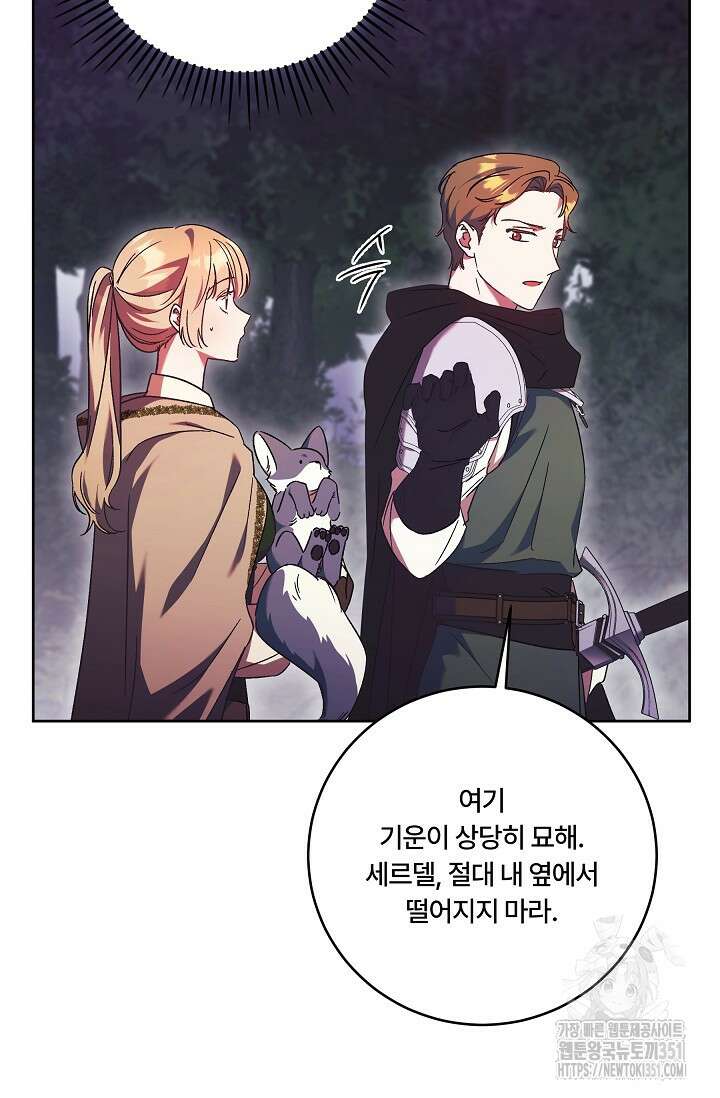 파혼한 영애는 엔딩 외엔 집착하지 않는다 43화  파혼한 영애는 엔딩 외엔 집착하지 않는다 43화 12