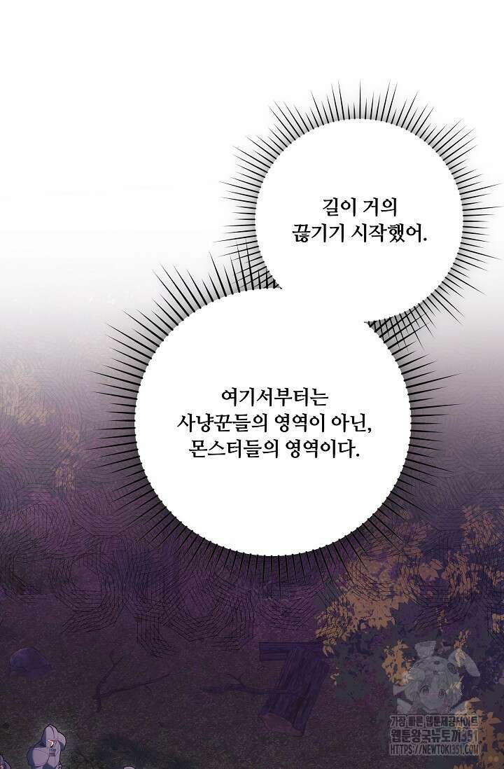 파혼한 영애는 엔딩 외엔 집착하지 않는다 43화  파혼한 영애는 엔딩 외엔 집착하지 않는다 43화 16