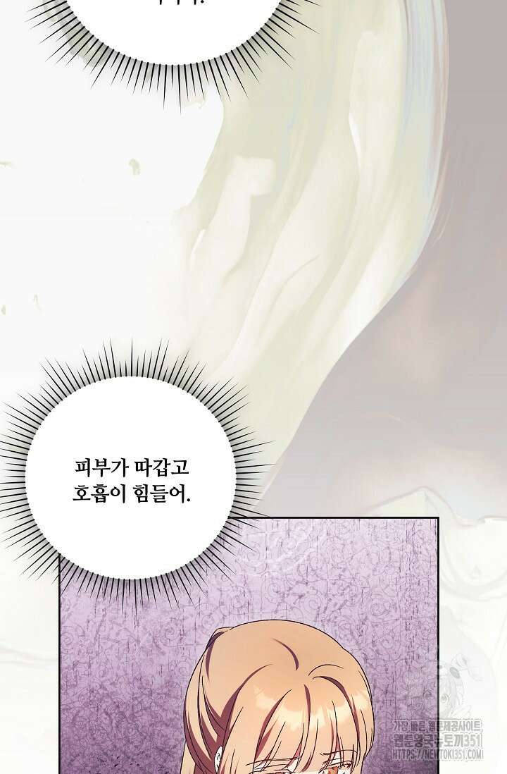 파혼한 영애는 엔딩 외엔 집착하지 않는다 43화  파혼한 영애는 엔딩 외엔 집착하지 않는다 43화 18