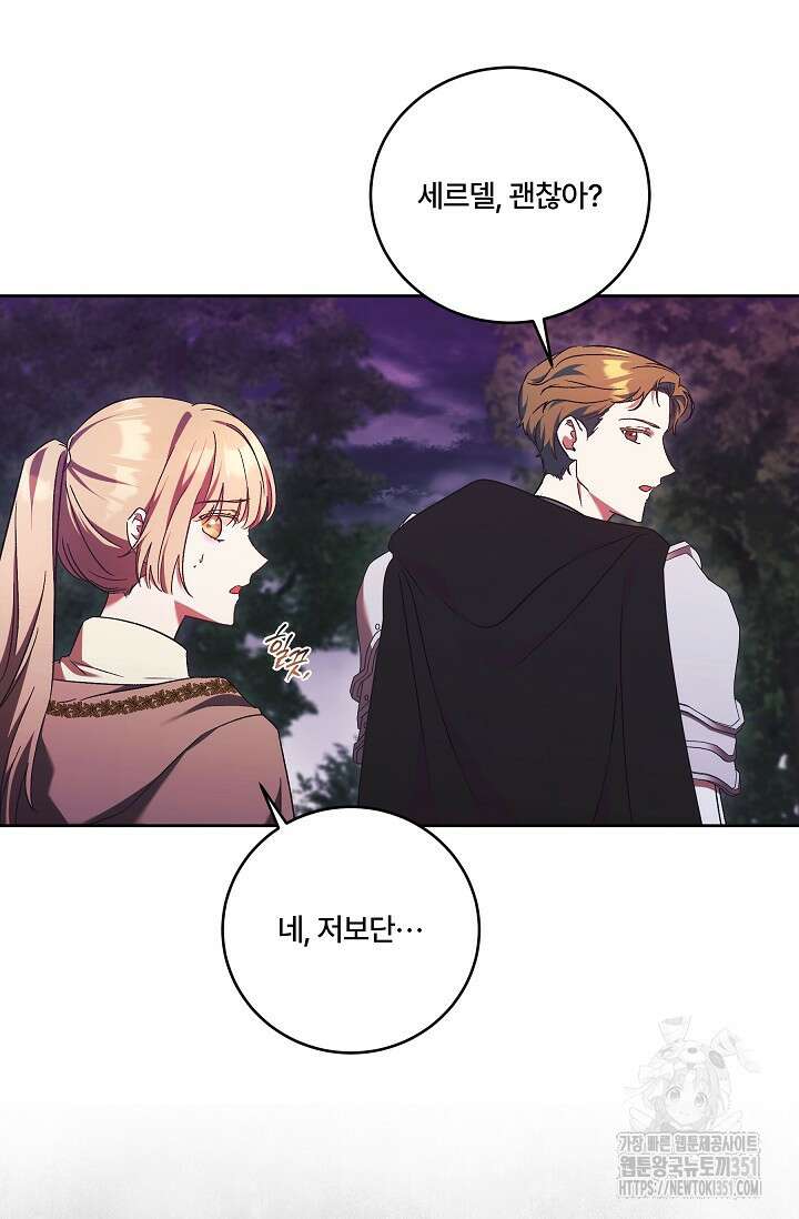 파혼한 영애는 엔딩 외엔 집착하지 않는다 43화  파혼한 영애는 엔딩 외엔 집착하지 않는다 43화 20