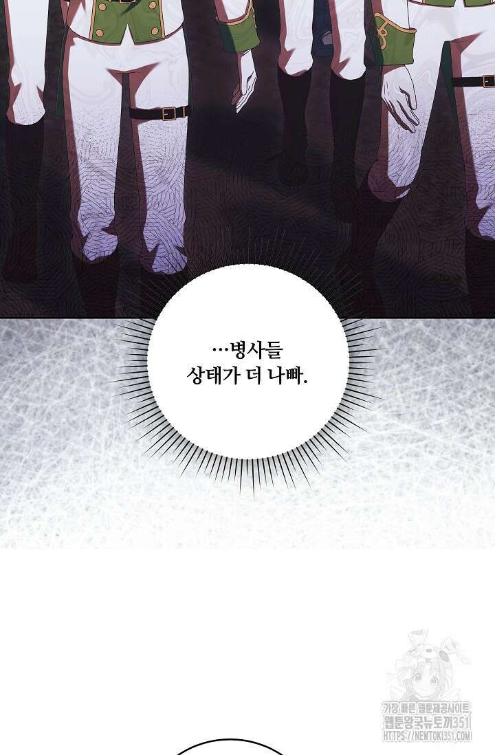 파혼한 영애는 엔딩 외엔 집착하지 않는다 43화  파혼한 영애는 엔딩 외엔 집착하지 않는다 43화 22