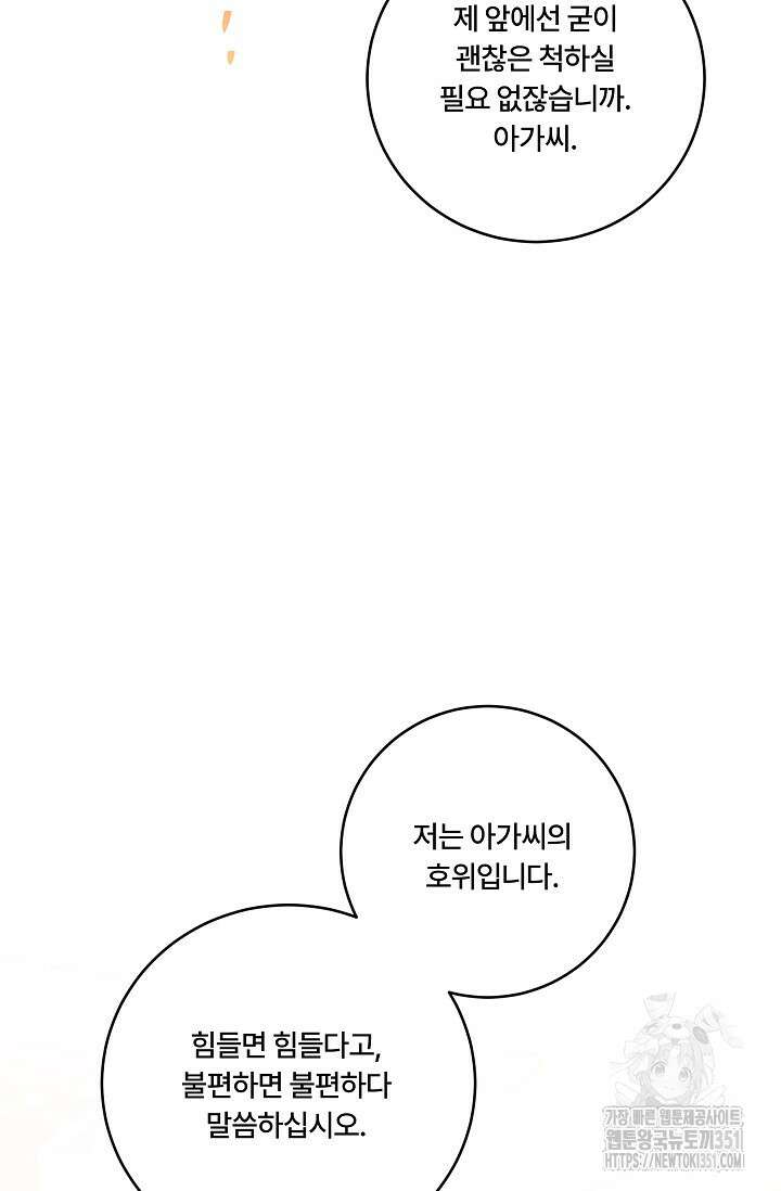 파혼한 영애는 엔딩 외엔 집착하지 않는다 43화  파혼한 영애는 엔딩 외엔 집착하지 않는다 43화 26