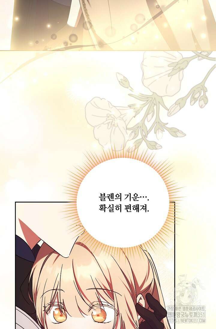 파혼한 영애는 엔딩 외엔 집착하지 않는다 43화  파혼한 영애는 엔딩 외엔 집착하지 않는다 43화 28