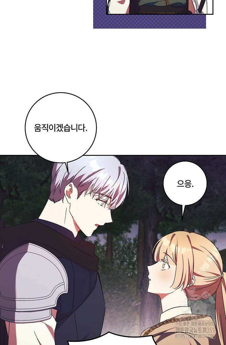 파혼한 영애는 엔딩 외엔 집착하지 않는다 43화  파혼한 영애는 엔딩 외엔 집착하지 않는다 43화 30