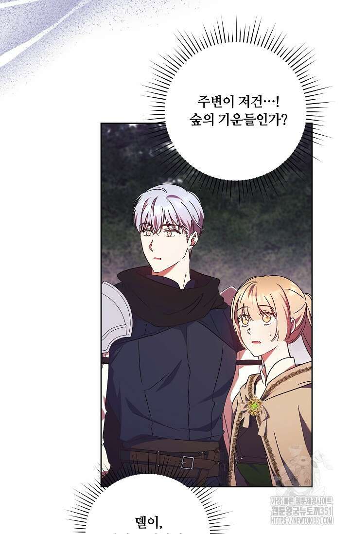파혼한 영애는 엔딩 외엔 집착하지 않는다 43화  파혼한 영애는 엔딩 외엔 집착하지 않는다 43화 34