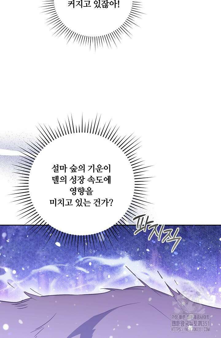 파혼한 영애는 엔딩 외엔 집착하지 않는다 43화  파혼한 영애는 엔딩 외엔 집착하지 않는다 43화 35