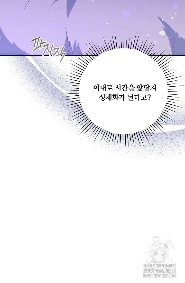 파혼한 영애는 엔딩 외엔 집착하지 않는다 43화  파혼한 영애는 엔딩 외엔 집착하지 않는다 43화 36