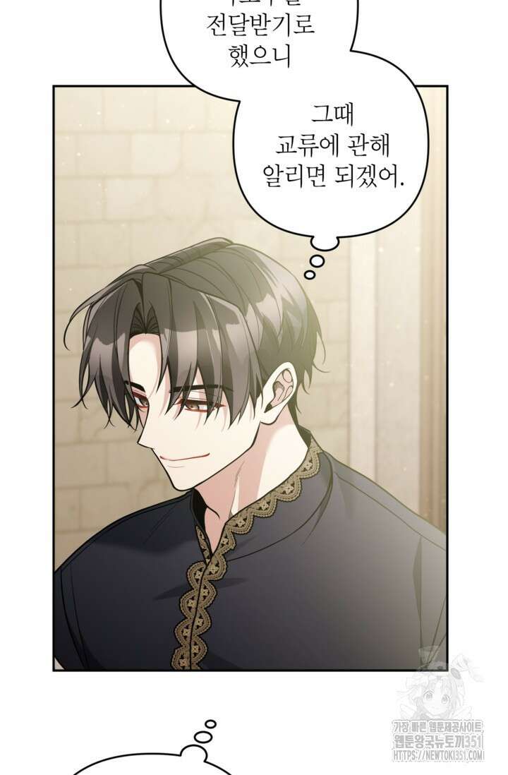 악녀의 문구점에 오지 마세요! 85화 4