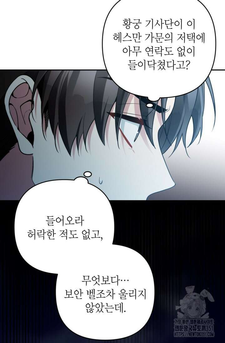 악녀의 문구점에 오지 마세요! 85화 9