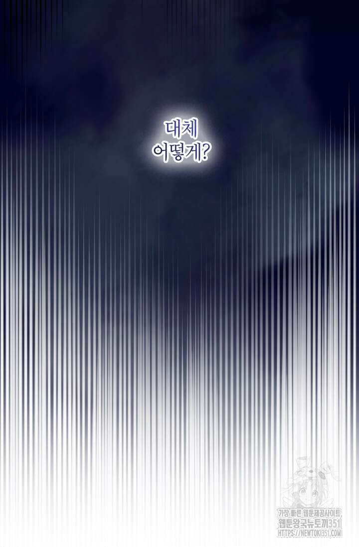악녀의 문구점에 오지 마세요! 85화 10