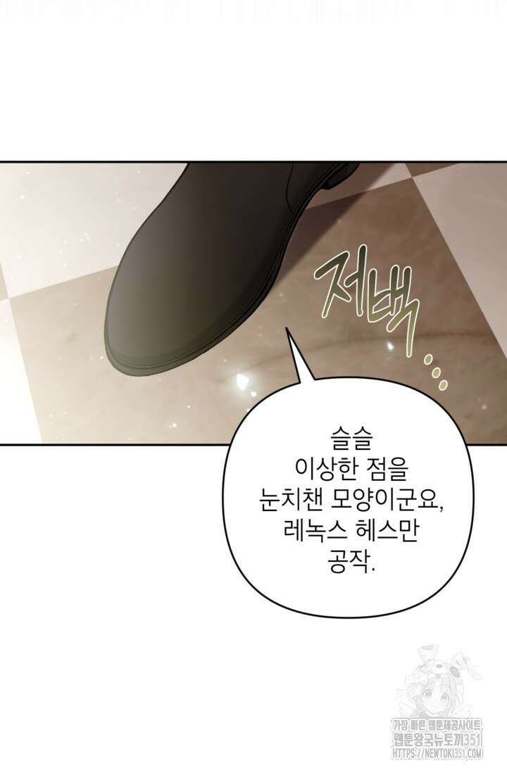 악녀의 문구점에 오지 마세요! 85화 11