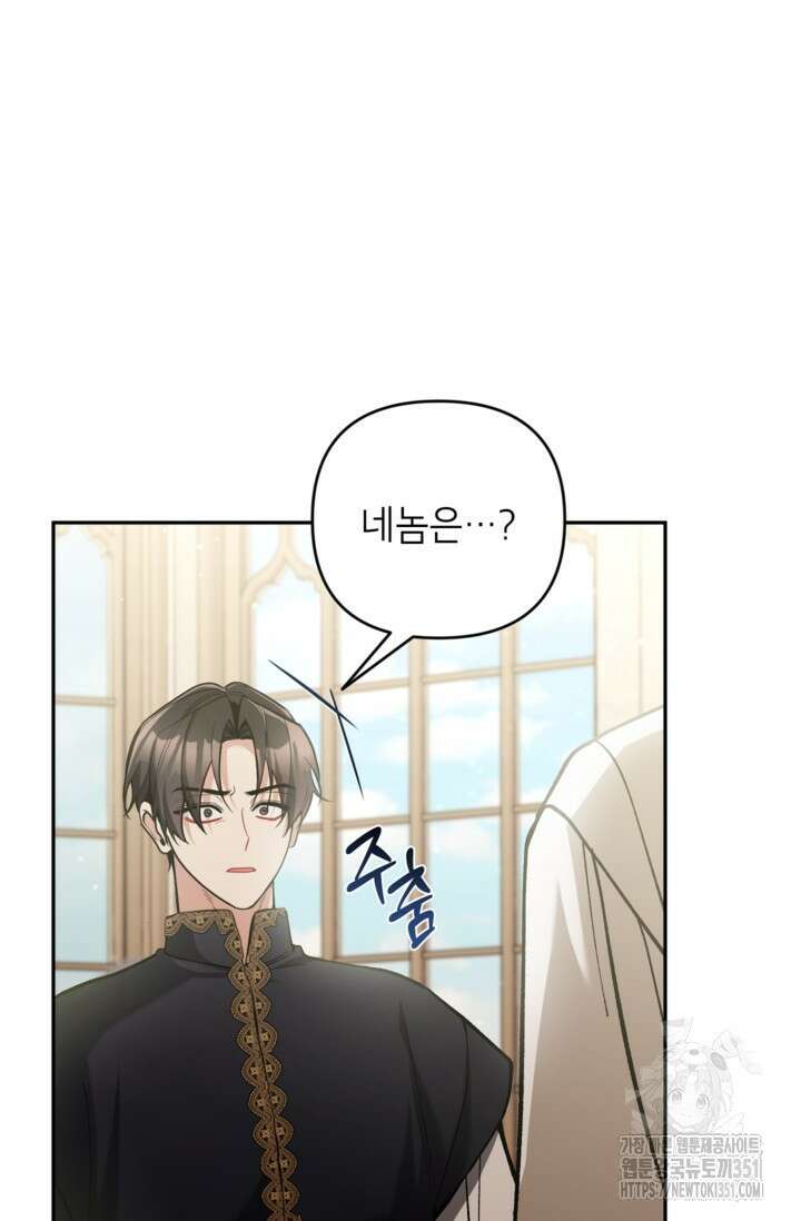 악녀의 문구점에 오지 마세요! 85화 12