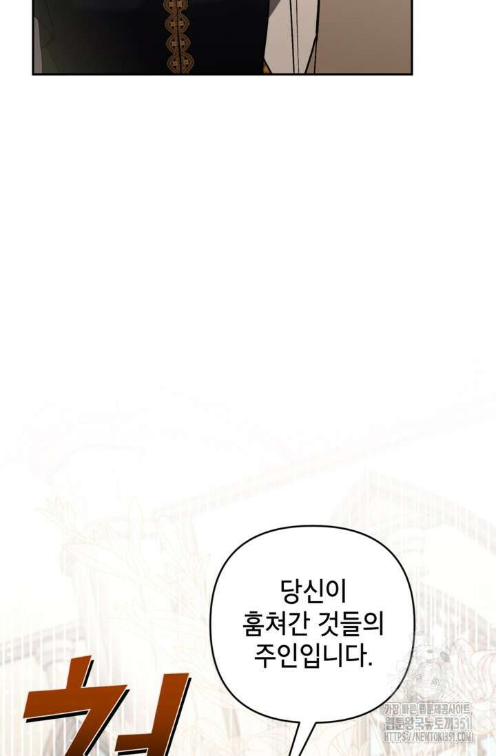 악녀의 문구점에 오지 마세요! 85화 13