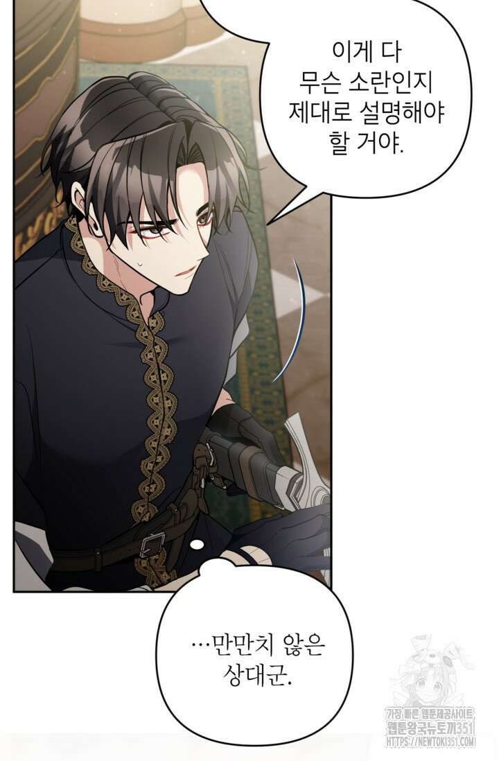 악녀의 문구점에 오지 마세요! 85화 16