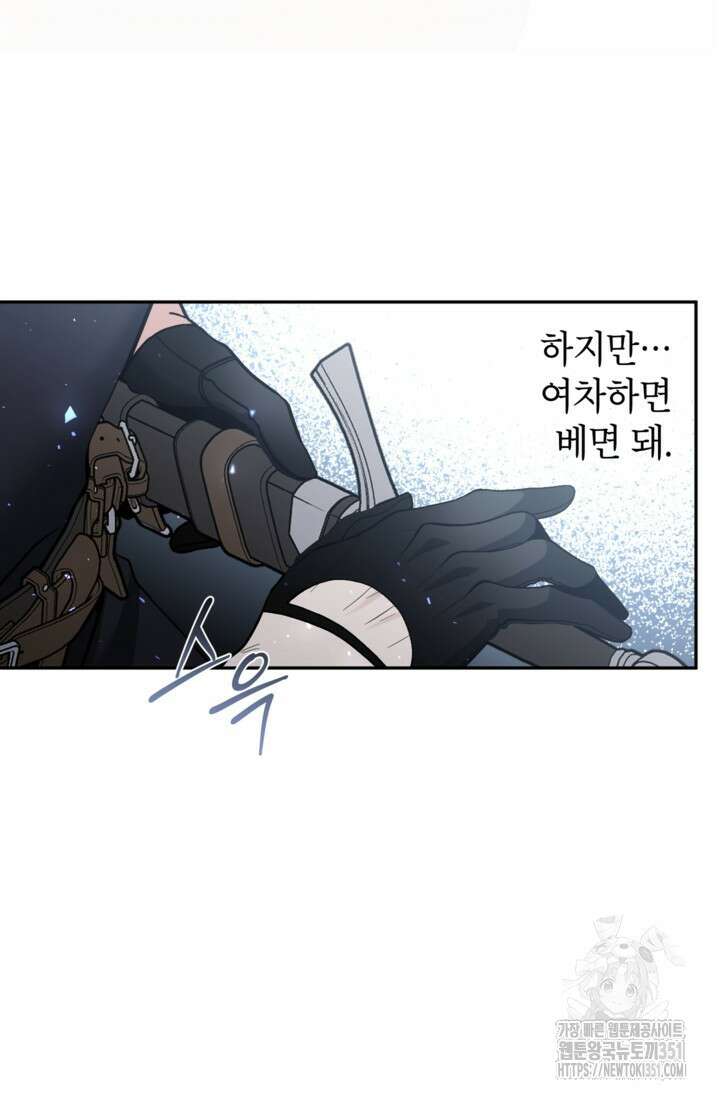 악녀의 문구점에 오지 마세요! 85화 17