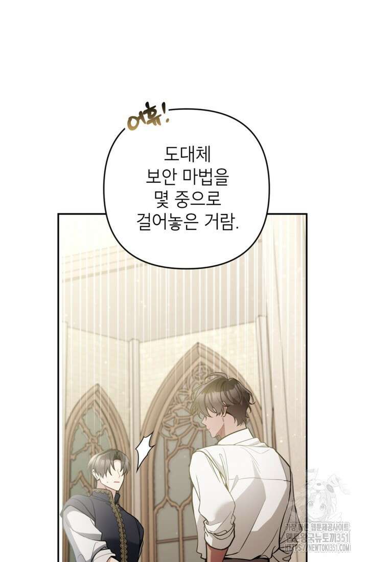 악녀의 문구점에 오지 마세요! 85화 18