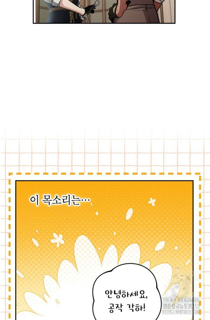 악녀의 문구점에 오지 마세요! 85화 19