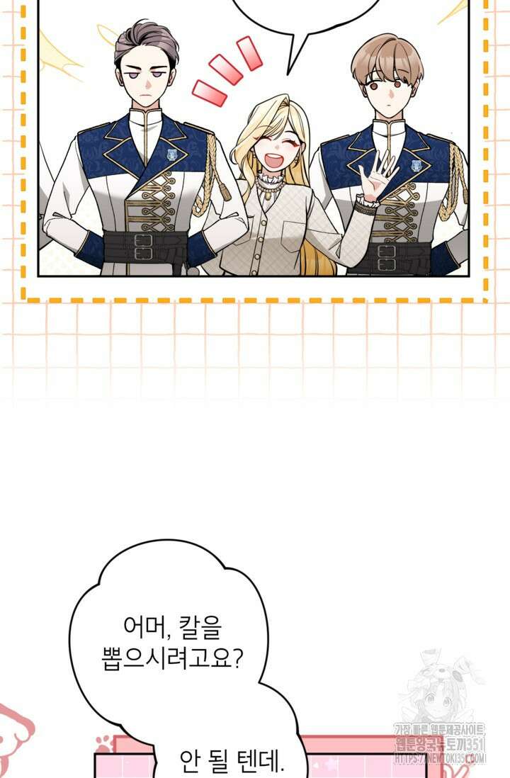 악녀의 문구점에 오지 마세요! 85화 20