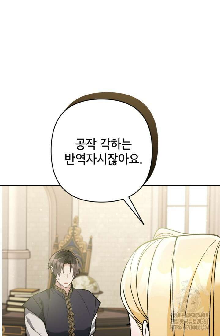 악녀의 문구점에 오지 마세요! 85화 22