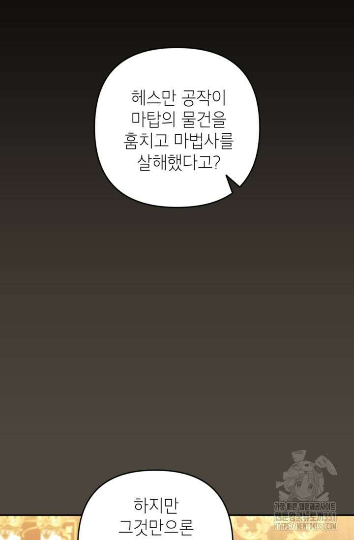 악녀의 문구점에 오지 마세요! 85화 28