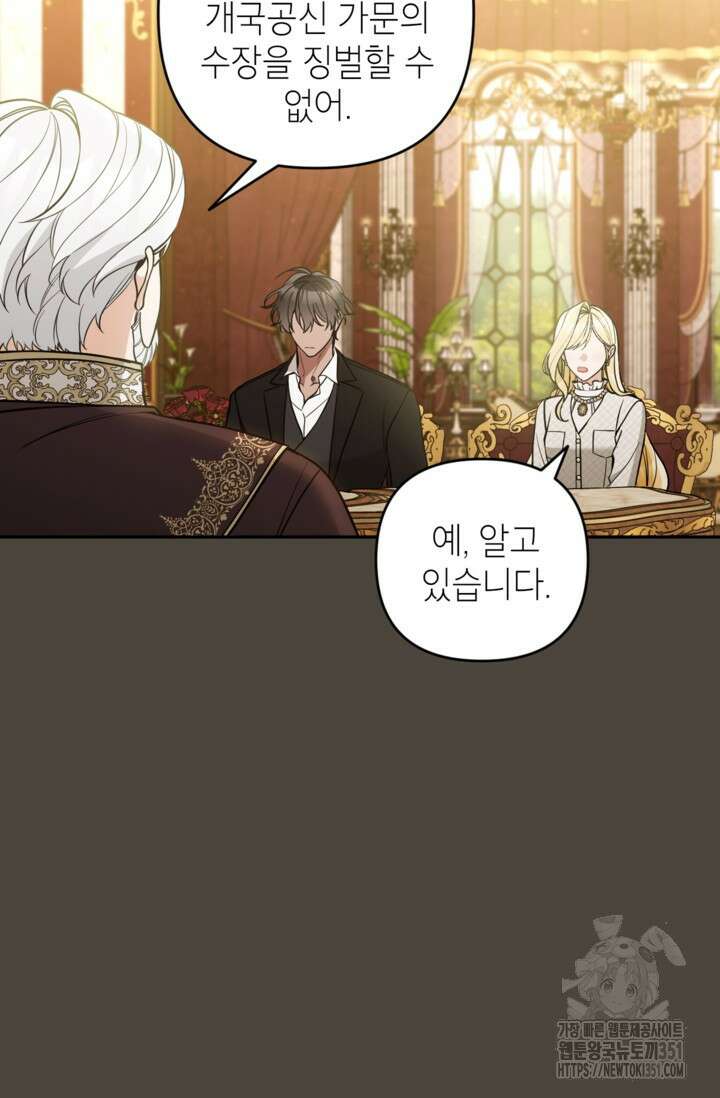 악녀의 문구점에 오지 마세요! 85화 29