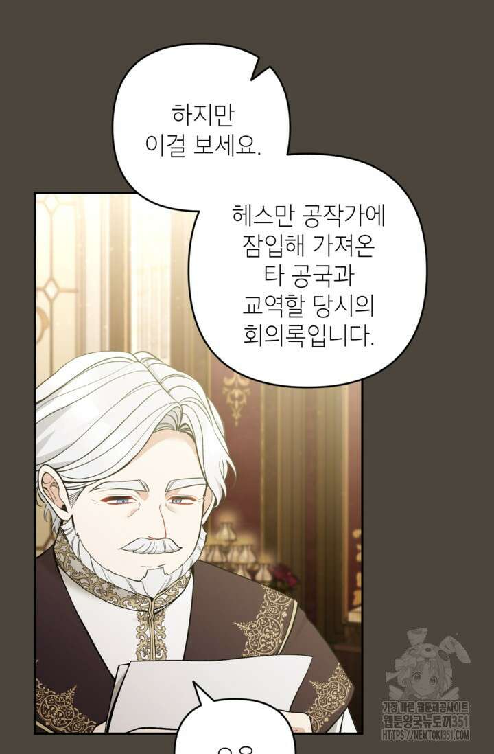 악녀의 문구점에 오지 마세요! 85화 30