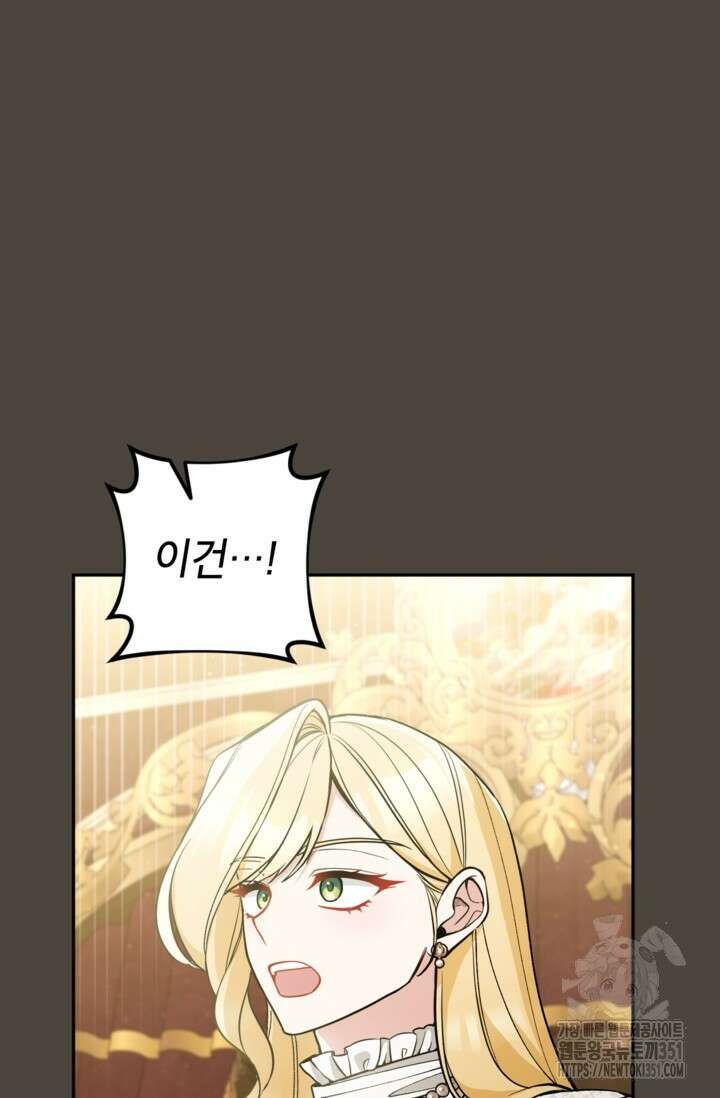 악녀의 문구점에 오지 마세요! 85화 32