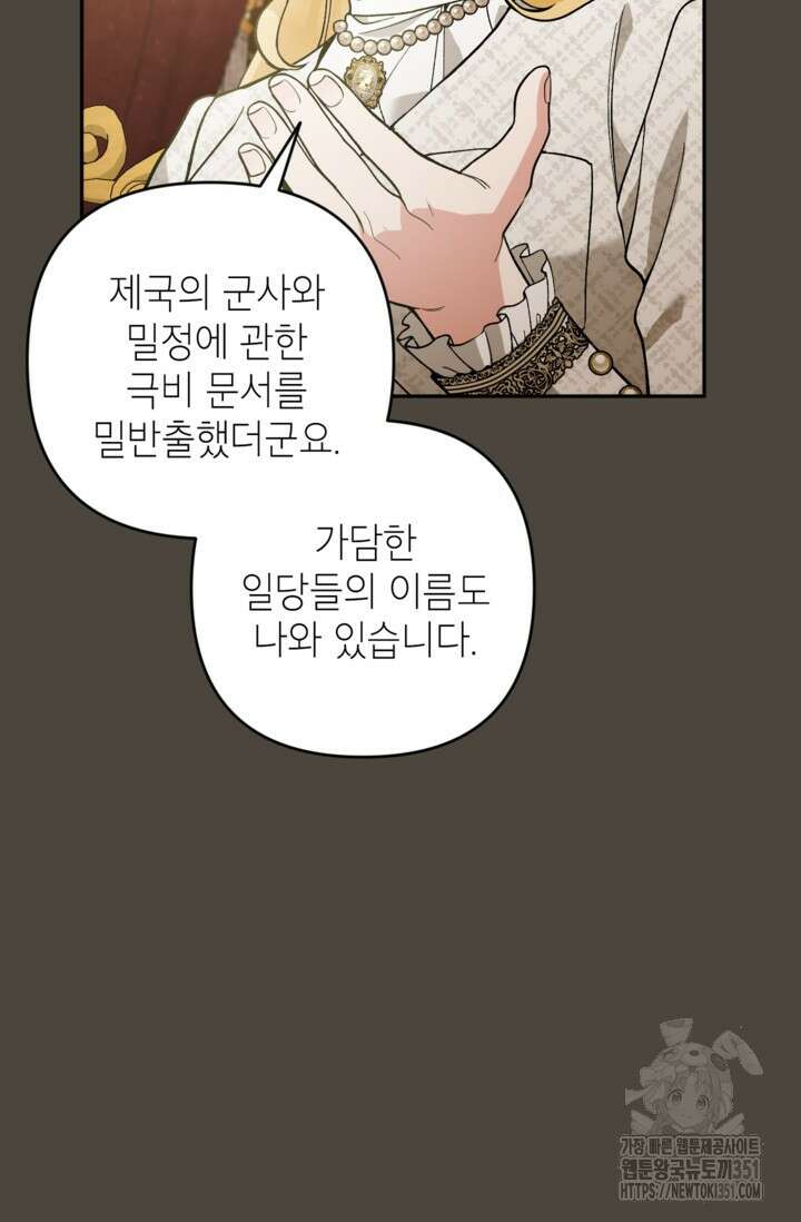 악녀의 문구점에 오지 마세요! 85화 33