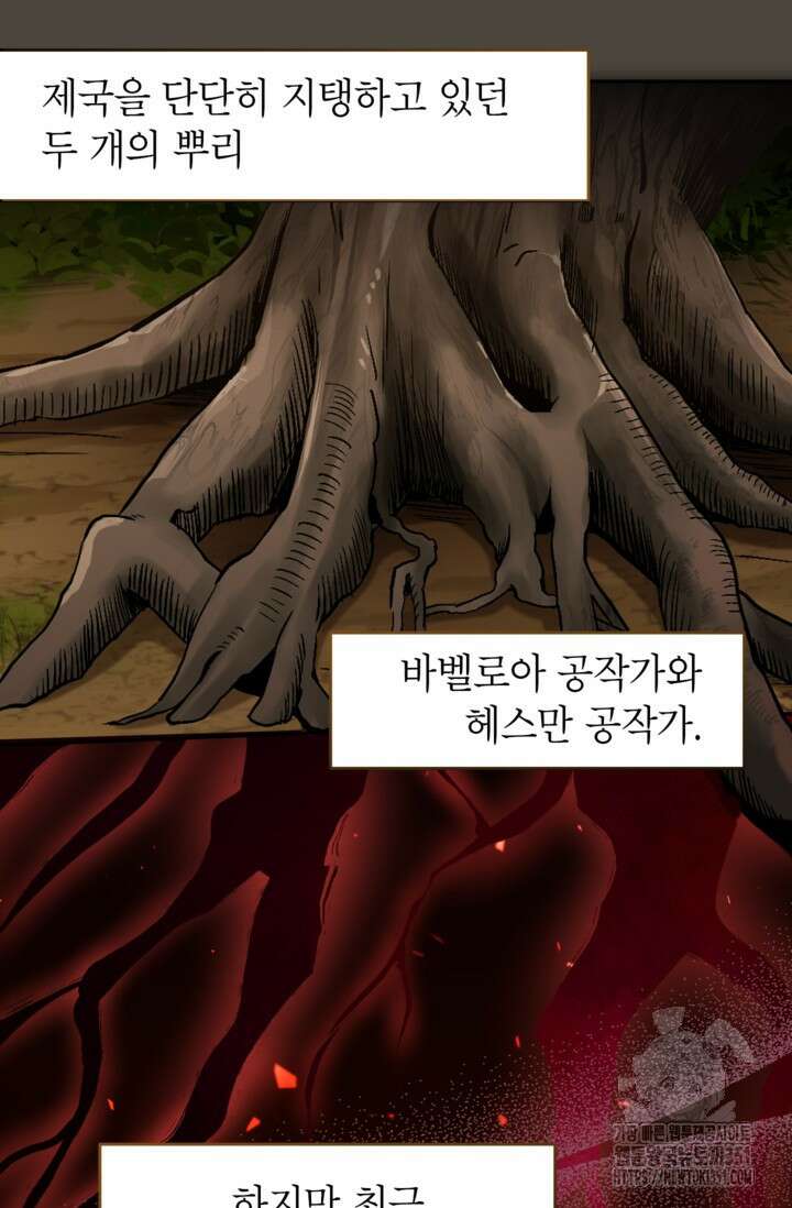 악녀의 문구점에 오지 마세요! 85화 34