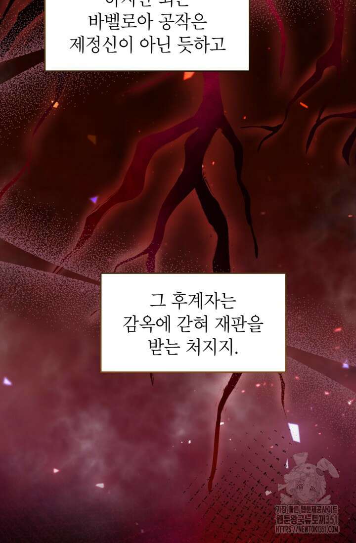 악녀의 문구점에 오지 마세요! 85화 35