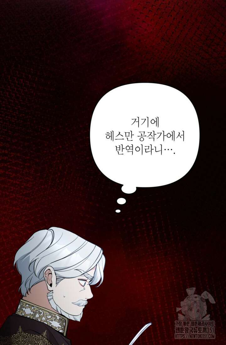 악녀의 문구점에 오지 마세요! 85화 36