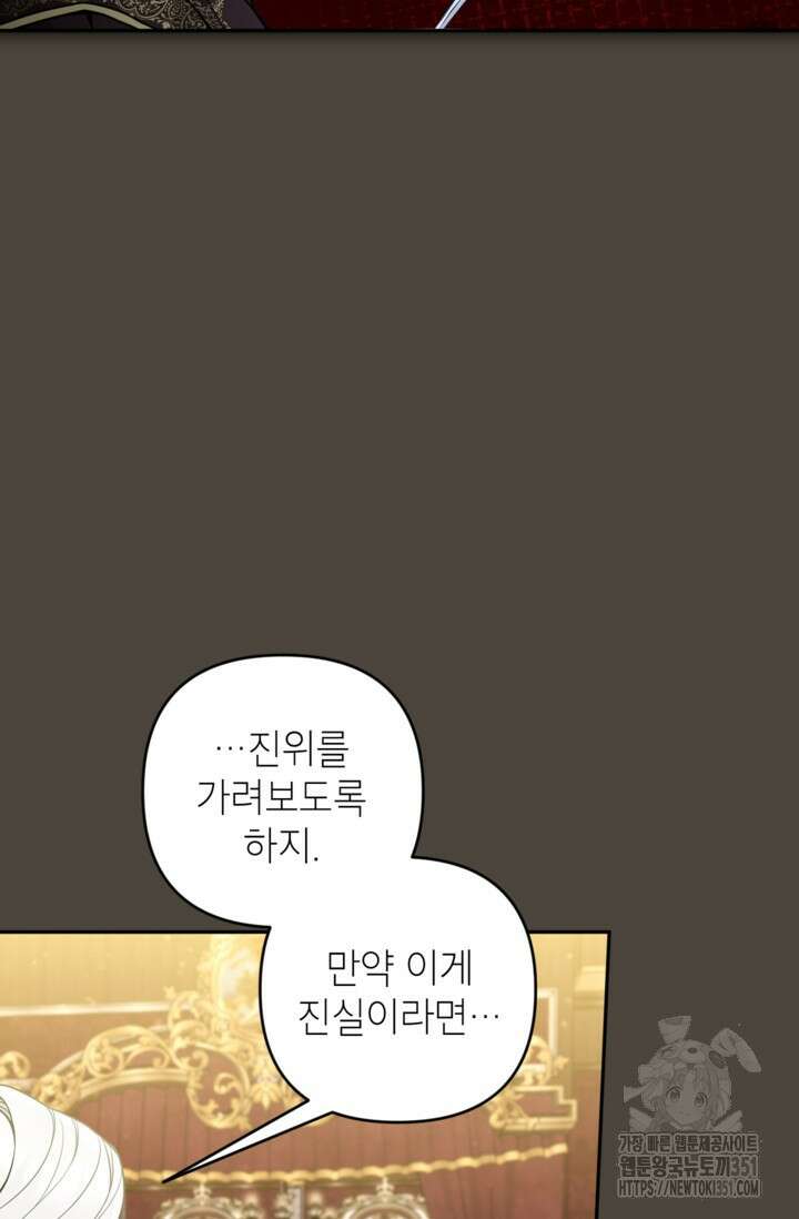 악녀의 문구점에 오지 마세요! 85화 37