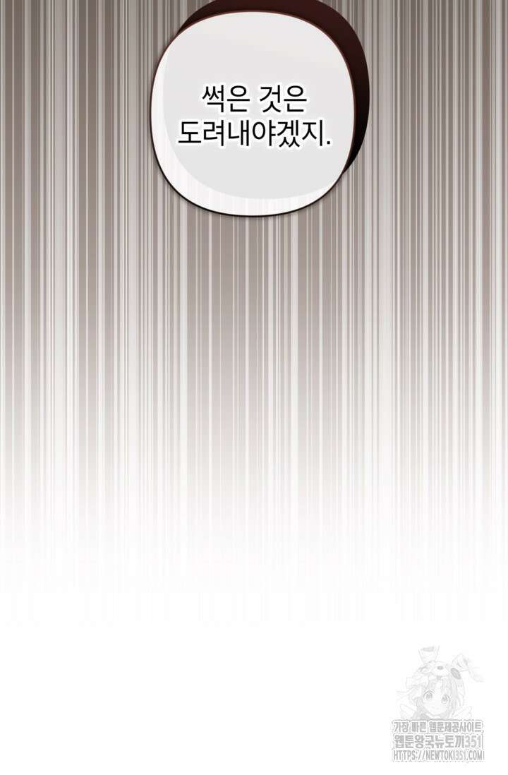 악녀의 문구점에 오지 마세요! 85화 39