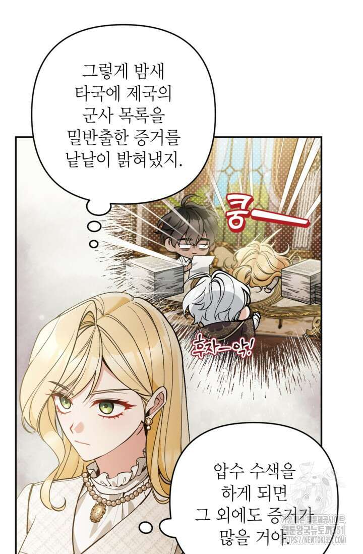 악녀의 문구점에 오지 마세요! 85화 40