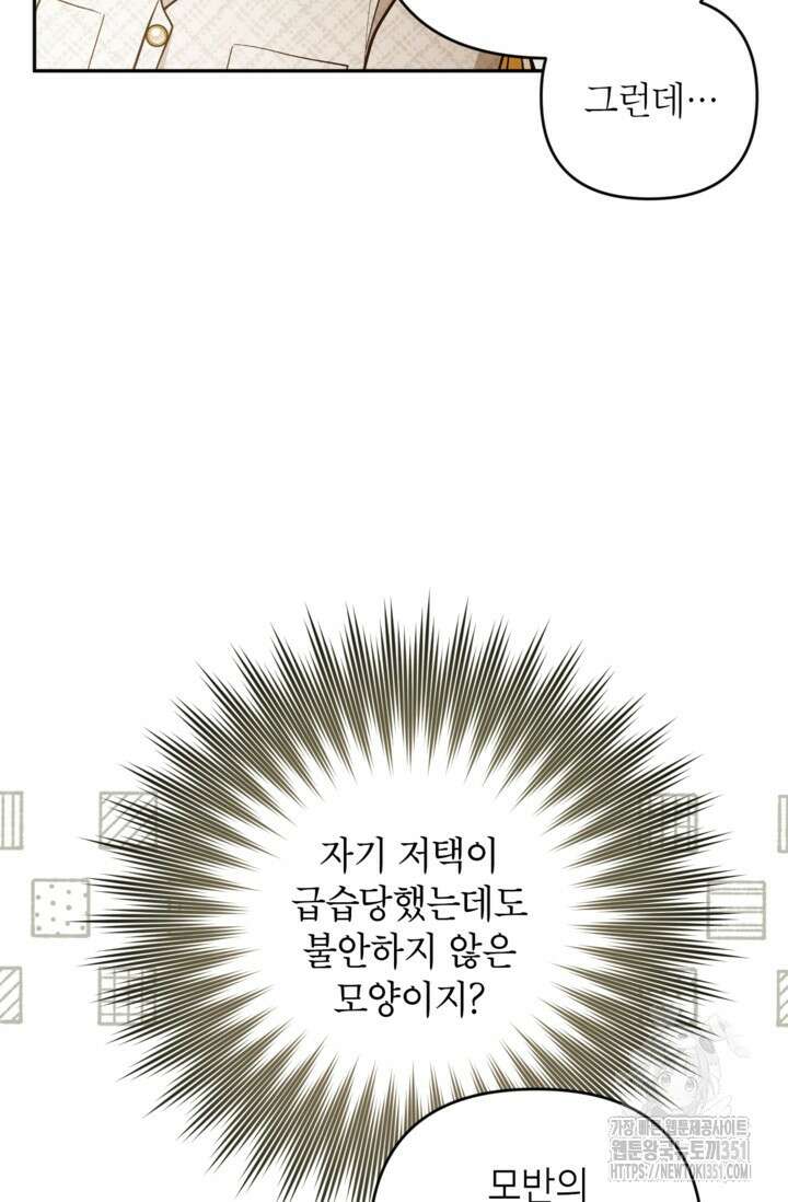 악녀의 문구점에 오지 마세요! 85화 41