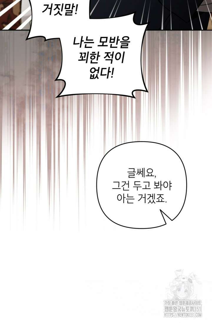 악녀의 문구점에 오지 마세요! 85화 43