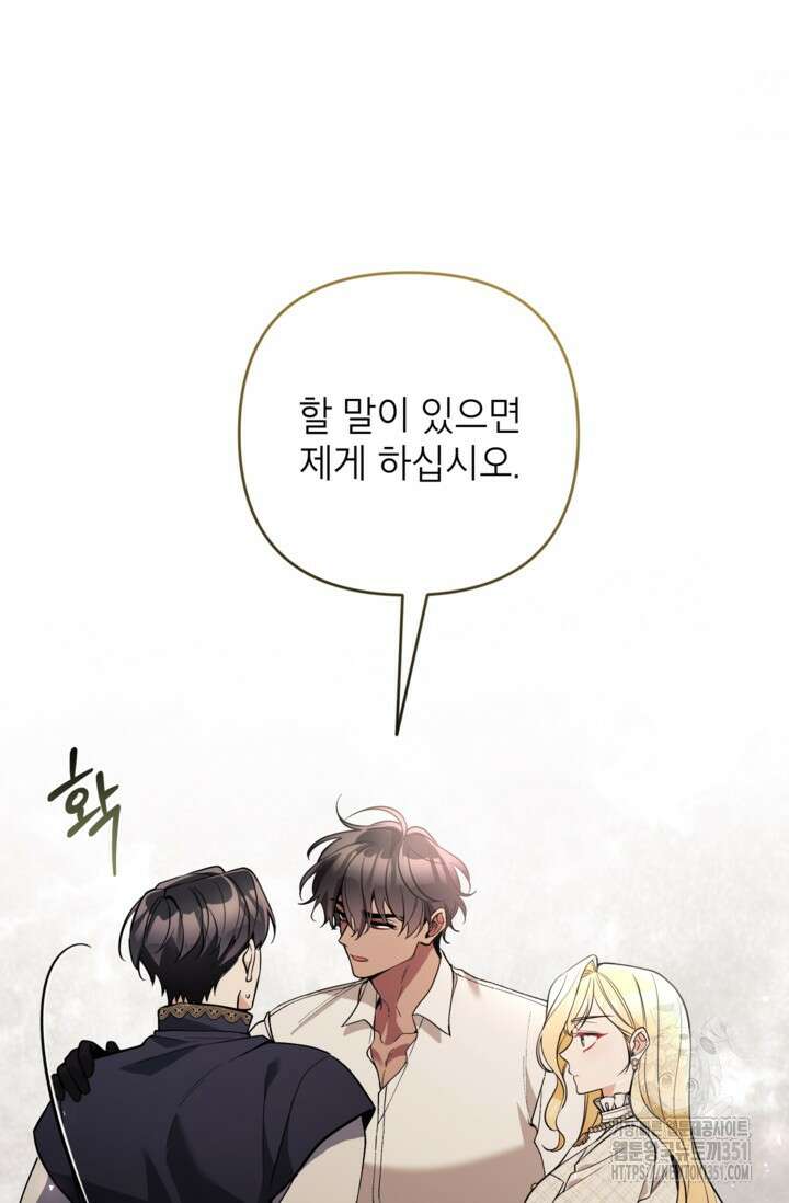 악녀의 문구점에 오지 마세요! 85화 44