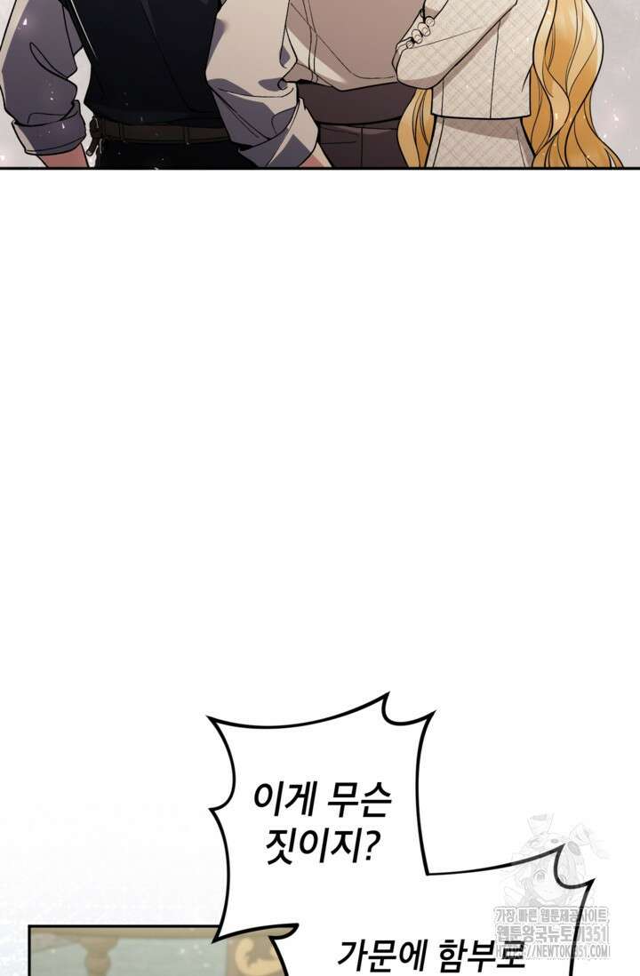 악녀의 문구점에 오지 마세요! 85화 45