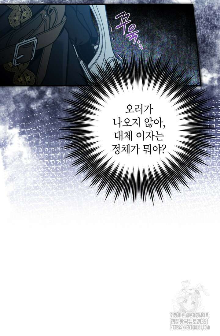 악녀의 문구점에 오지 마세요! 85화 47
