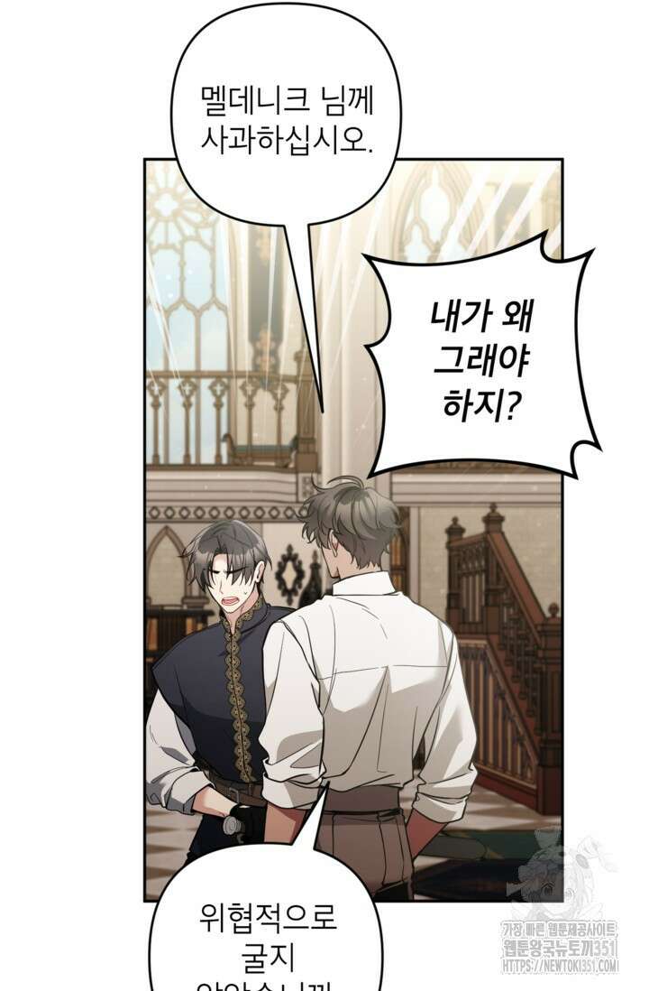 악녀의 문구점에 오지 마세요! 85화 48