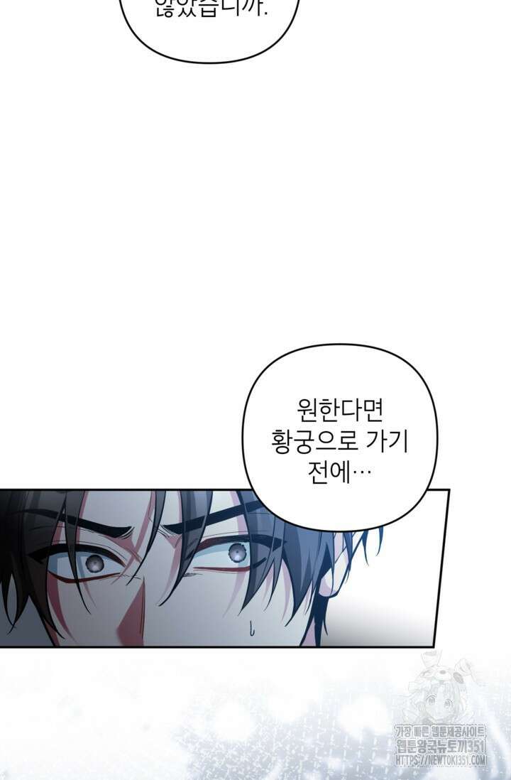 악녀의 문구점에 오지 마세요! 85화 49