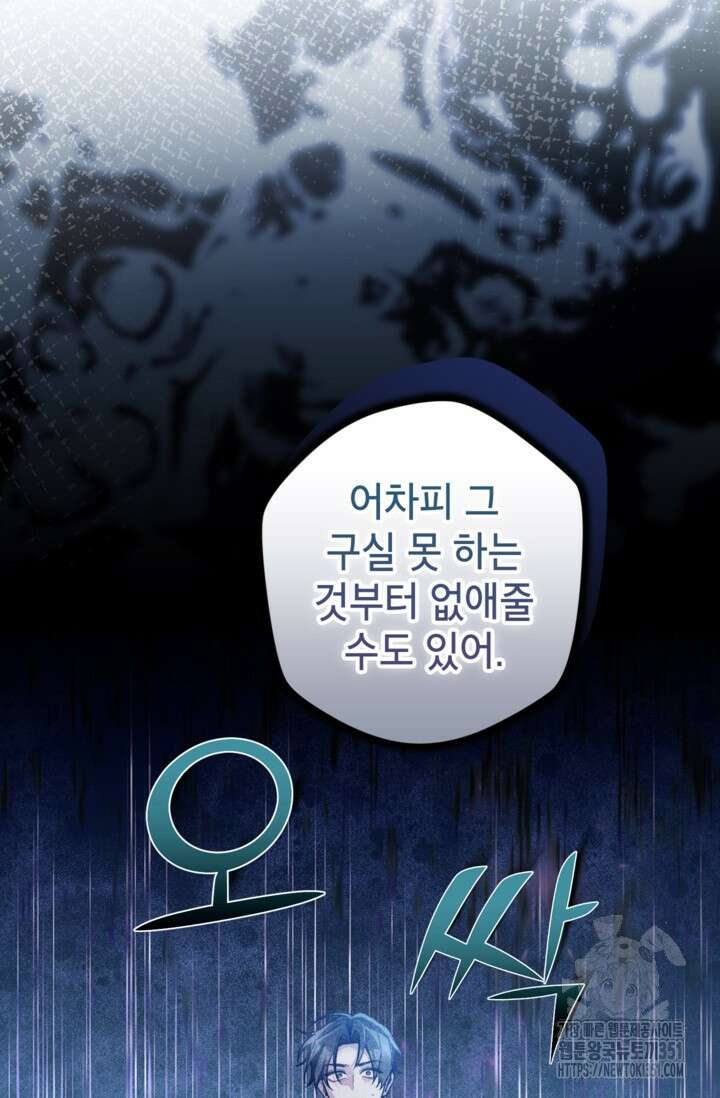 악녀의 문구점에 오지 마세요! 85화 50