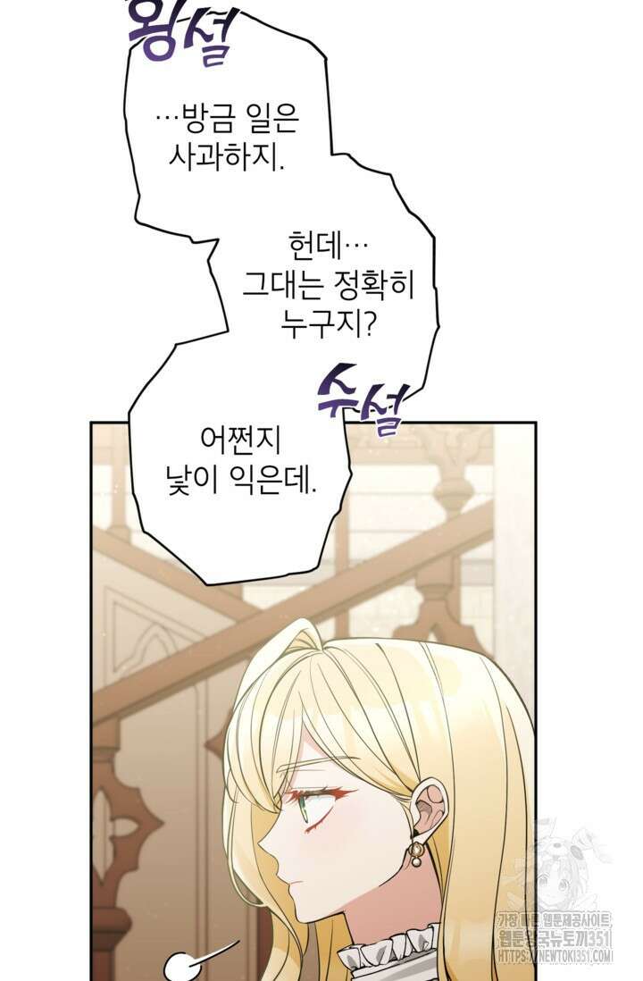 악녀의 문구점에 오지 마세요! 85화 52
