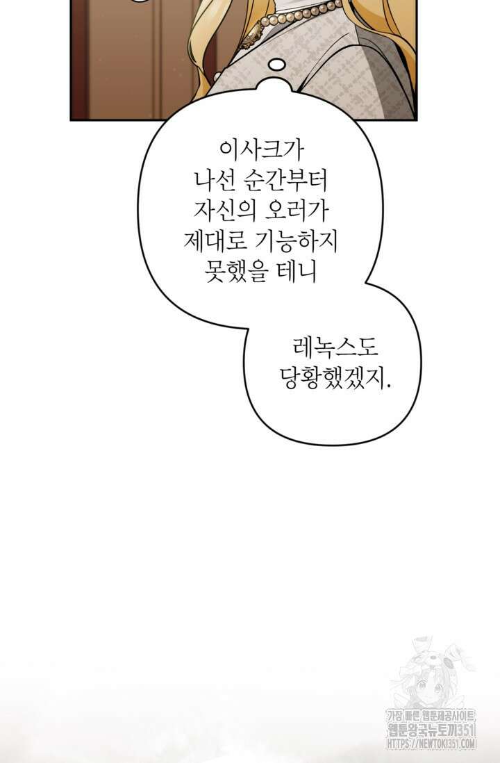 악녀의 문구점에 오지 마세요! 85화 53