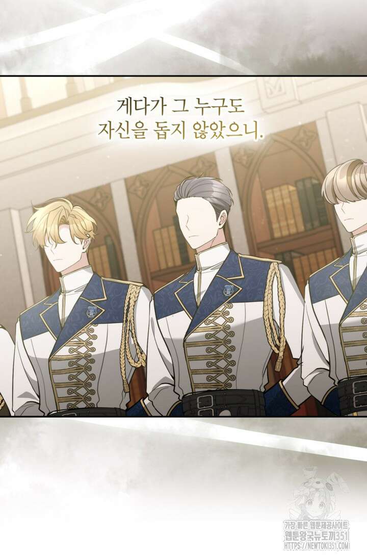 악녀의 문구점에 오지 마세요! 85화 54