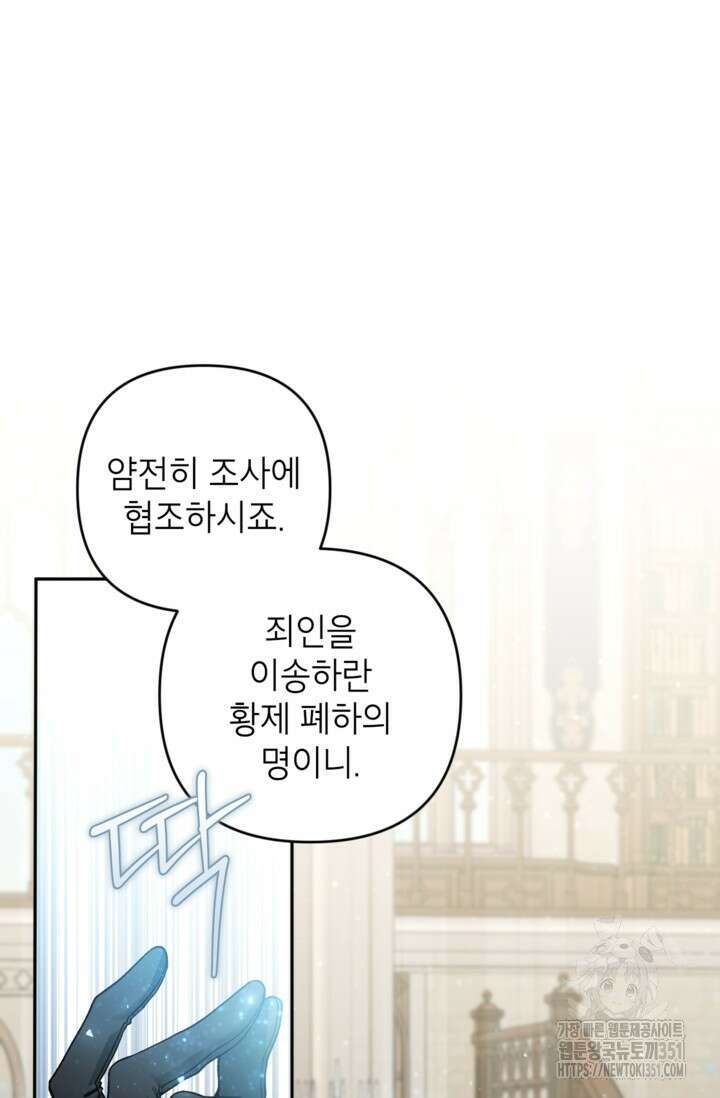 악녀의 문구점에 오지 마세요! 85화 55