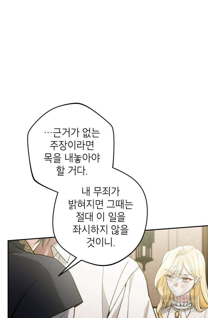 악녀의 문구점에 오지 마세요! 85화 57